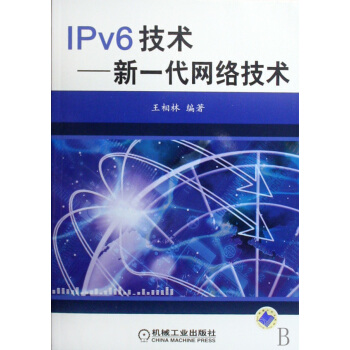 《IPv6技术--新一代网络技术》[27M]百度网盘|亲测有效|pdf下载