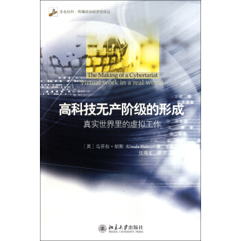 《高科技无产阶级的形成》[46M]百度网盘|亲测有效|pdf下载