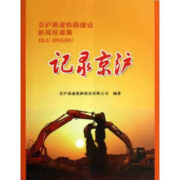 《记录京沪》[29M]百度网盘|亲测有效|pdf下载
