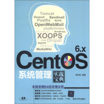《CentOS6.x系统管理实战宝典》[55M]百度网盘|亲测有效|pdf下载