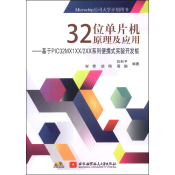 《位单片机原理及应用：基于PICMX1XX》[52M]百度网盘|亲测有效|pdf下载