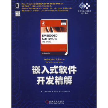 《电子与嵌入式系统设计译丛：嵌入式软件开发精解》[53M]百度网盘|亲测有效|pdf下载