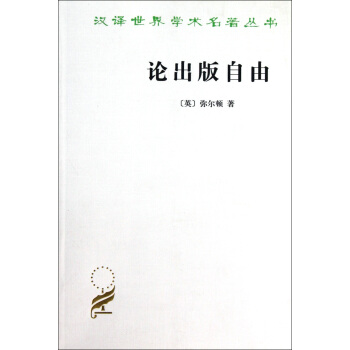 《论出版自由》[55M]百度网盘|亲测有效|pdf下载