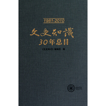 《文史知识年总目》[42M]百度网盘|亲测有效|pdf下载