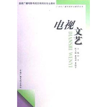 《电视文艺》[47M]百度网盘|亲测有效|pdf下载