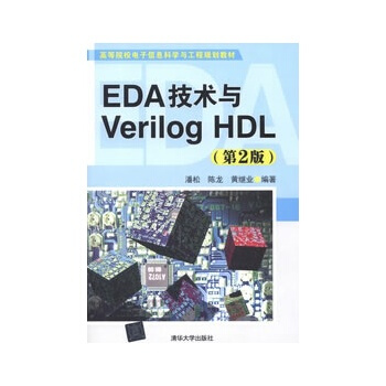 《EDA技术与VerilogHDL》[21M]百度网盘|亲测有效|pdf下载