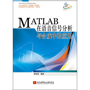 《MATLAB在语音信号分析与合成中的应用》[20M]百度网盘|亲测有效|pdf下载