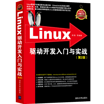 《Linux驱动开发入门与实战》[22M]百度网盘|亲测有效|pdf下载