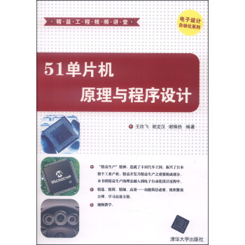 《电子设计自动化系列：单片机原理与程序设计》[26M]百度网盘|亲测有效|pdf下载