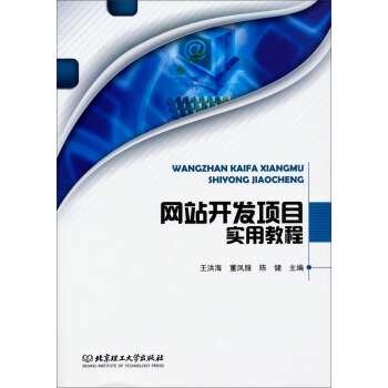 《网站开发项目实用教程》[40M]百度网盘|亲测有效|pdf下载
