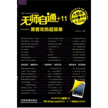 《无师自通：黑客攻防超简单》[24M]百度网盘|亲测有效|pdf下载