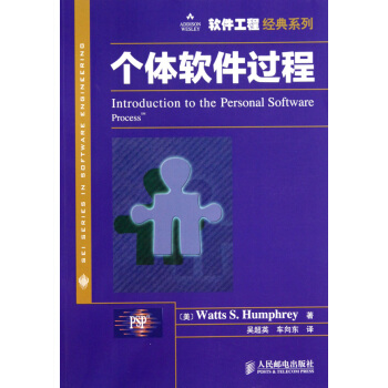 《个体软件过程》[28M]百度网盘|亲测有效|pdf下载