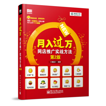 《月入过万：网店推广实战方法》[31M]百度网盘|亲测有效|pdf下载