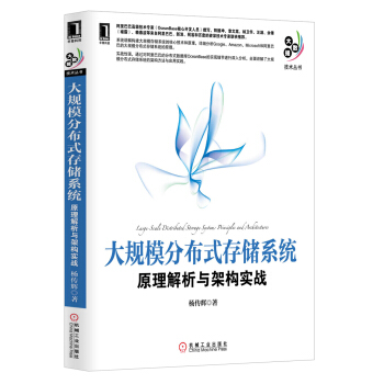 《大规模分布式存储系统：原理解析与架构实战》[51M]百度网盘|亲测有效|pdf下载