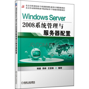 《WindowsServer系统管理与服务器配置》[45M]百度网盘|亲测有效|pdf下载