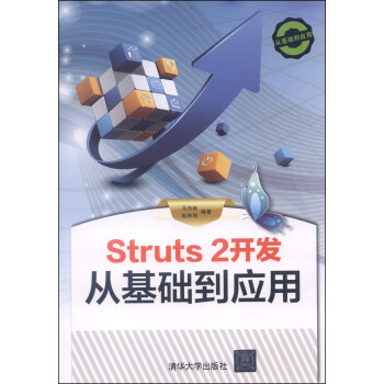 《Struts2开发从基础到应用》[36M]百度网盘|亲测有效|pdf下载