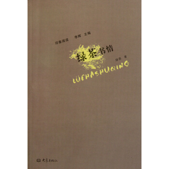 《绿茶书情》[28M]百度网盘|亲测有效|pdf下载
