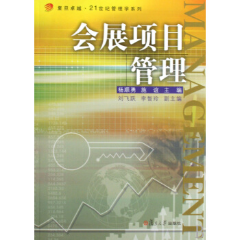 《会展项目管理》[51M]百度网盘|亲测有效|pdf下载