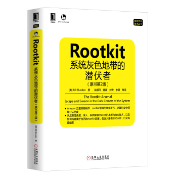 《Rootkit：系统灰色地带的潜伏者》[53M]百度网盘|亲测有效|pdf下载