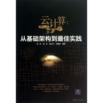《云计算--从基础架构到*佳实践》[27M]百度网盘|亲测有效|pdf下载