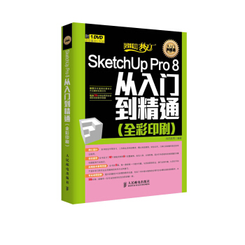 《SketchUpPro8从入门到精通》[51M]百度网盘|亲测有效|pdf下载