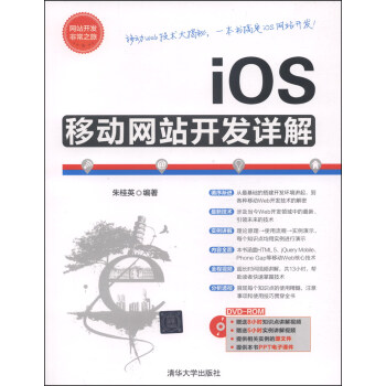 《网站开发非常之旅：iOS移动网站开发详解》[30M]百度网盘|亲测有效|pdf下载