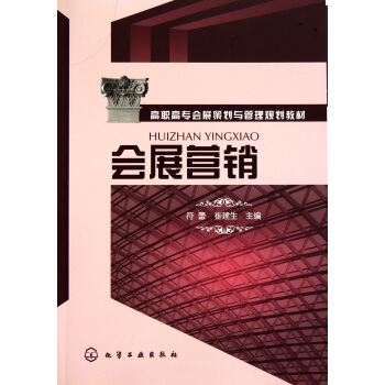 《会展营销》[44M]百度网盘|亲测有效|pdf下载