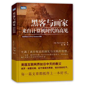 《黑客与画家来自计算机时代的高见》[51M]百度网盘|亲测有效|pdf下载