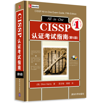 《CISSP认证考试指南》[42M]百度网盘|亲测有效|pdf下载