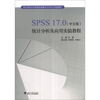 《SPSS.0统计分析及应用实验教程》[47M]百度网盘|亲测有效|pdf下载