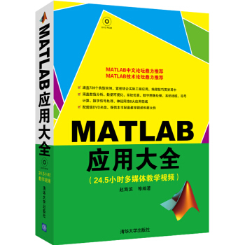 《MATLAB应用大全》[42M]百度网盘|亲测有效|pdf下载