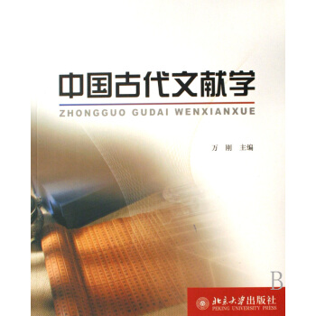 《中国古代文献学》[44M]百度网盘|亲测有效|pdf下载