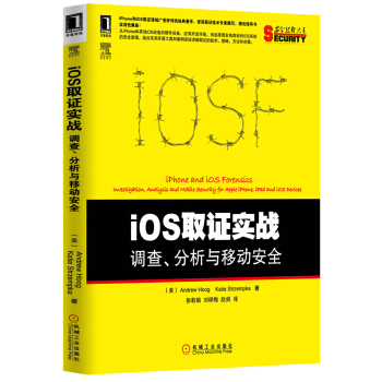 《iOS取证实战：调查、分析与移动安全》[36M]百度网盘|亲测有效|pdf下载