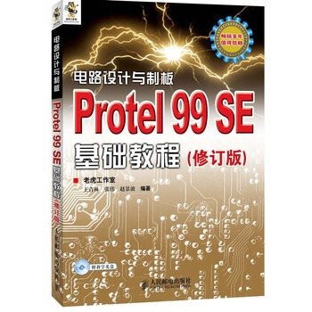 《电路设计与制板》[35M]百度网盘|亲测有效|pdf下载