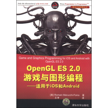 《OpenGLES2.0游戏与图形编程：适用于iOS和Android》[22M]百度网盘|亲测有效|pdf下载