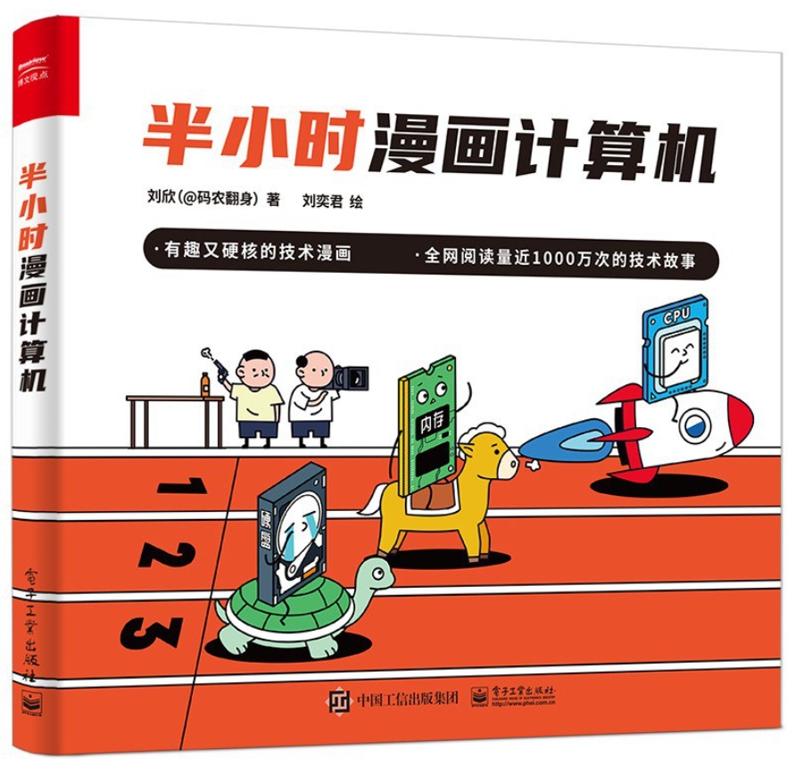 《半小时漫画计算机》[87M]百度网盘|pdf下载|亲测有效