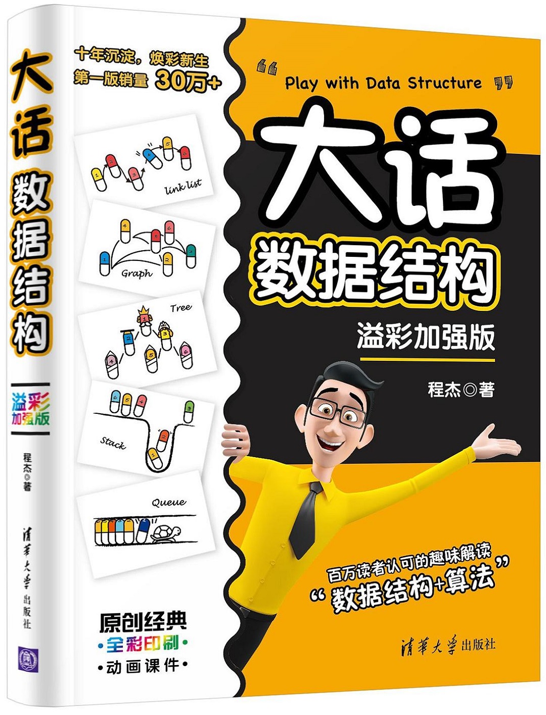 《大话数据结构》[59M]百度网盘|pdf下载|亲测有效